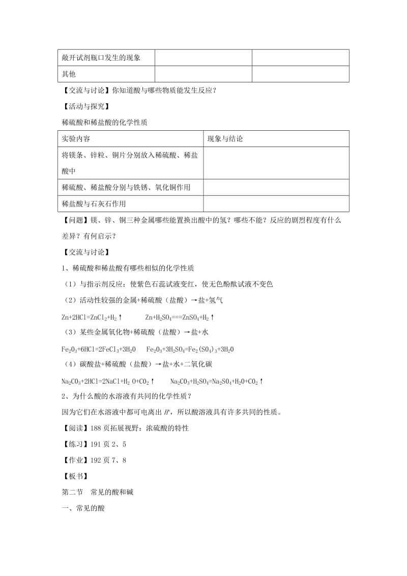 2019-2020年九年级化学 常见的酸和碱教案 沪教版.doc_第2页