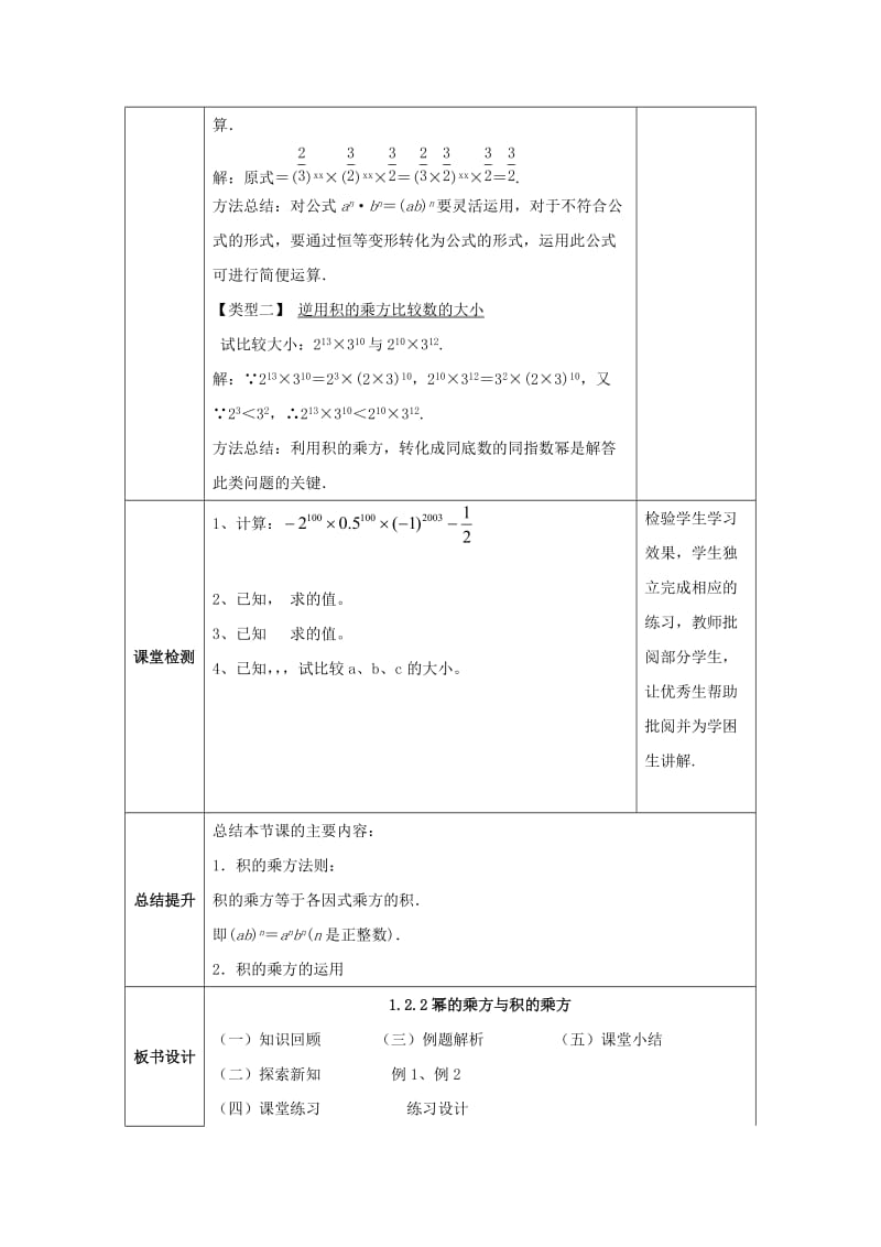 2019-2020年七年级数学下册1.2.2幂的乘方与积的乘方教案1新版北师大版.doc_第3页