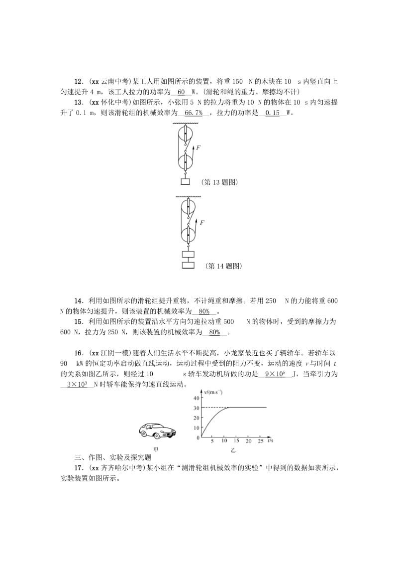 2019-2020年中考物理总复习第3课时功功率和机械效率精练.doc_第3页