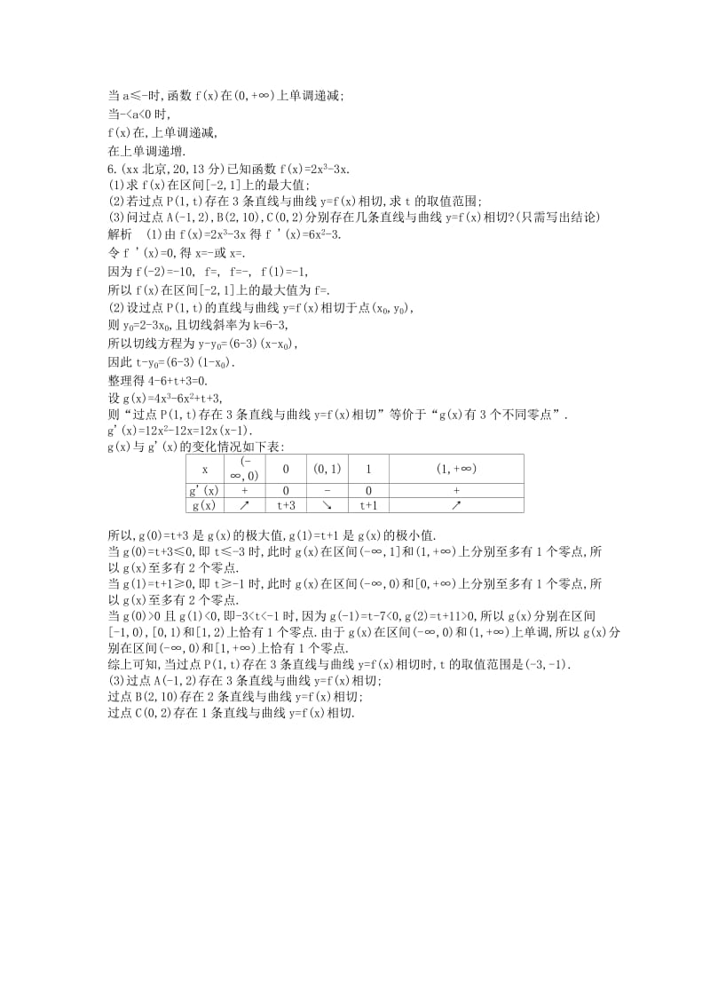 2019年高考数学真题分类汇编 3.1 导数的概念及运算 文.doc_第2页