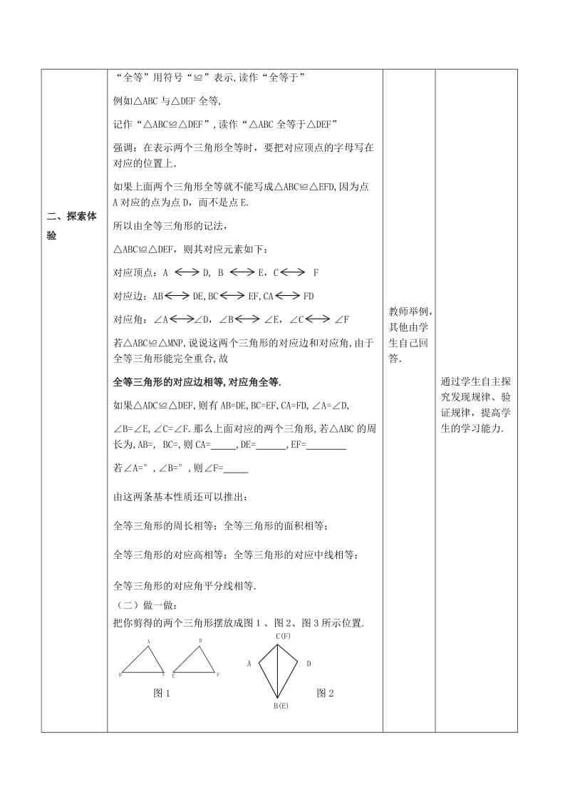 2019-2020年七年级数学下册 11.2全等三角形教案1 苏科版.doc_第2页