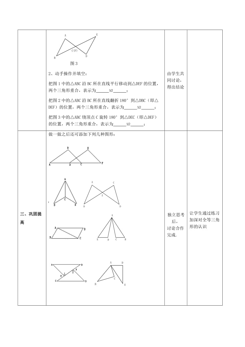 2019-2020年七年级数学下册 11.2全等三角形教案1 苏科版.doc_第3页