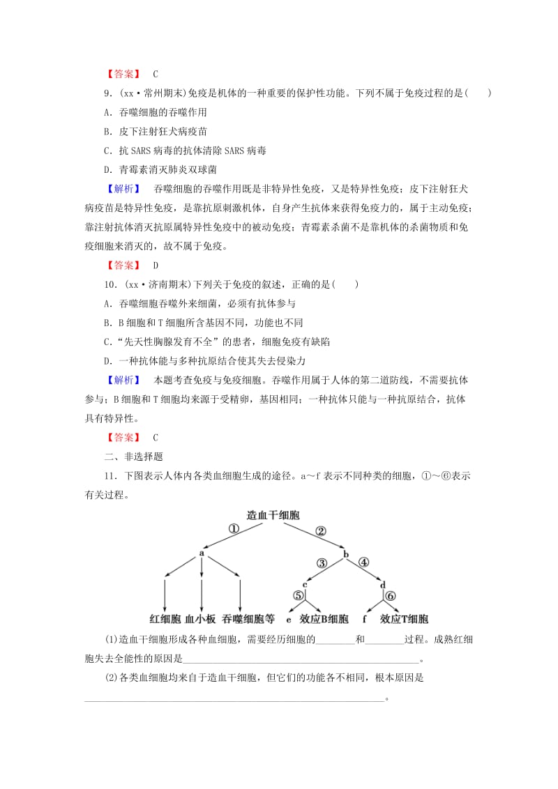 2019年高中生物 第1单元 第4章 第1节 人体免疫系统课后知能检测 中图版必修3.doc_第3页