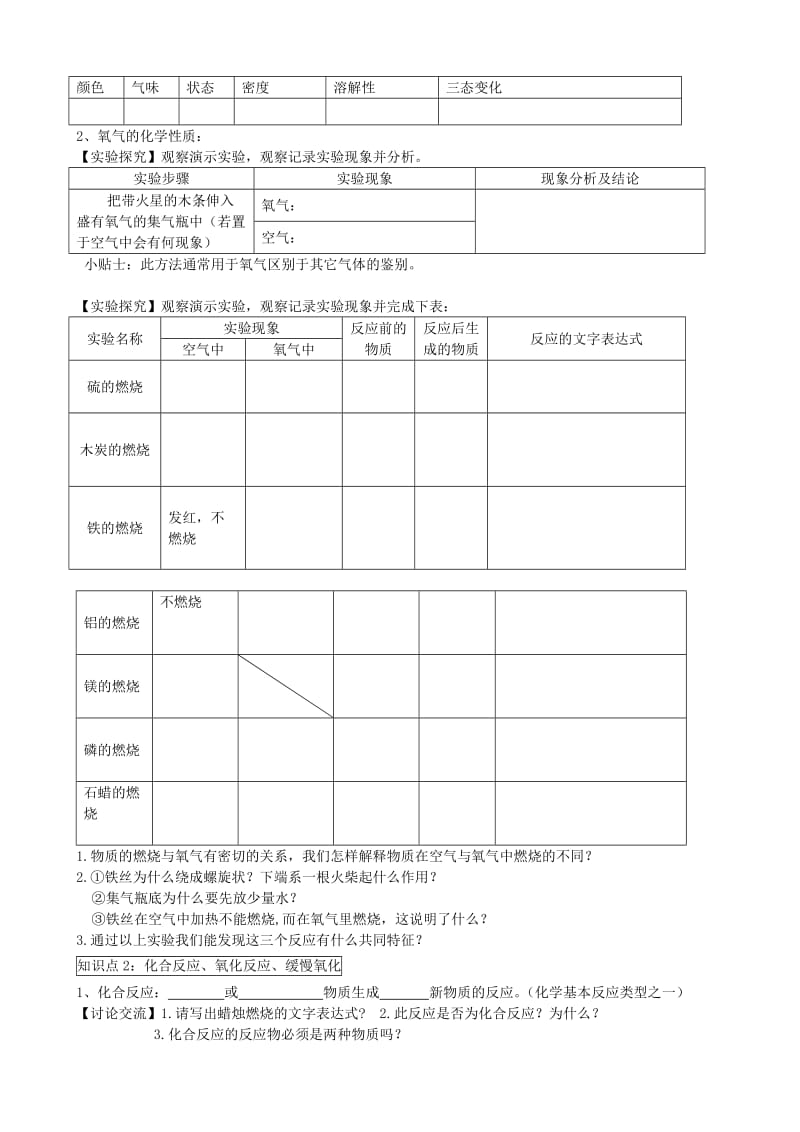 2019-2020年九年级化学上册 第二单元 氧气教案 （新版）新人教版.doc_第2页