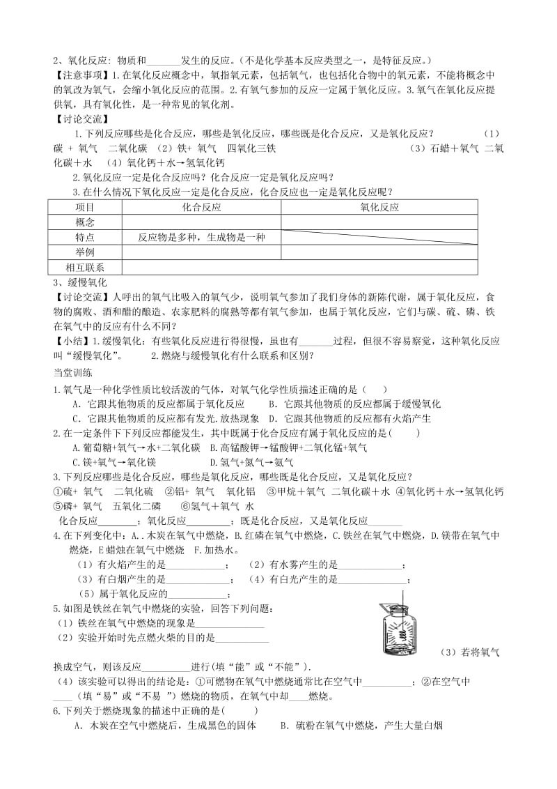 2019-2020年九年级化学上册 第二单元 氧气教案 （新版）新人教版.doc_第3页