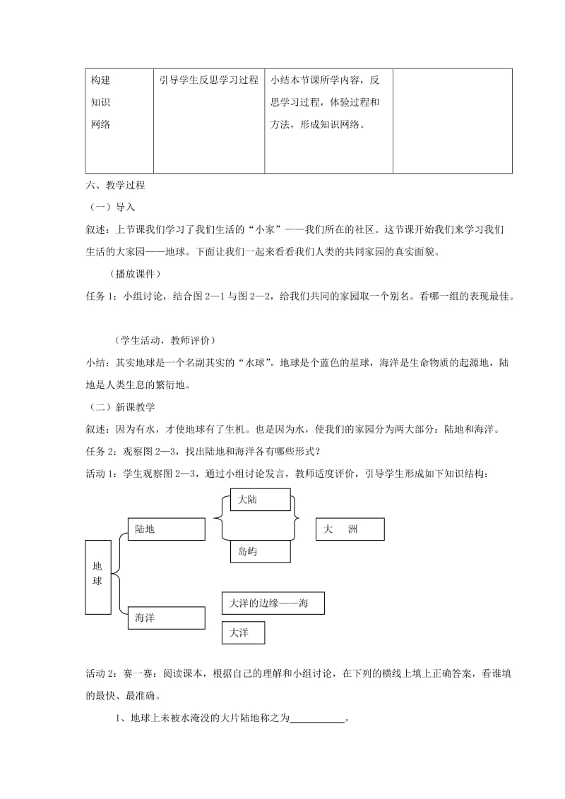 2019-2020年七年级历史与社会上册 2.1《大洲和大洋》教案 人教新课标版.doc_第3页