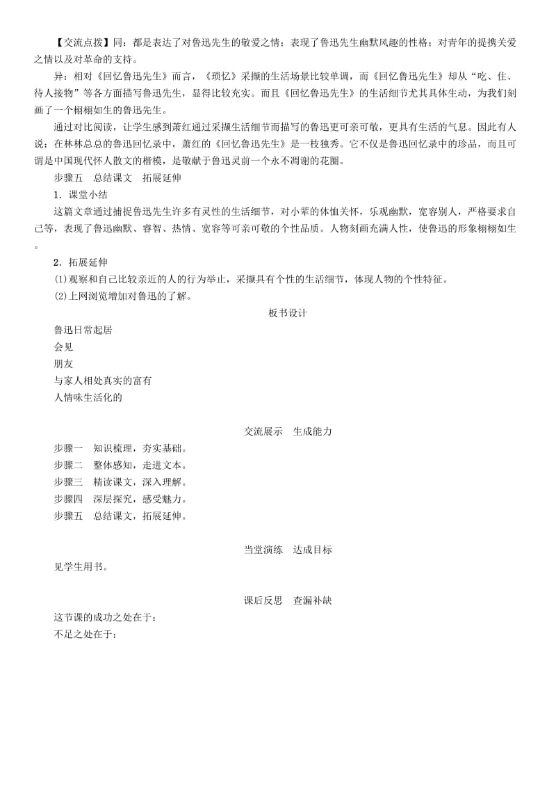 2019-2020年七年级语文下册 第1单元 3 回忆鲁迅先生(节选)教学案 新人教版.doc_第3页