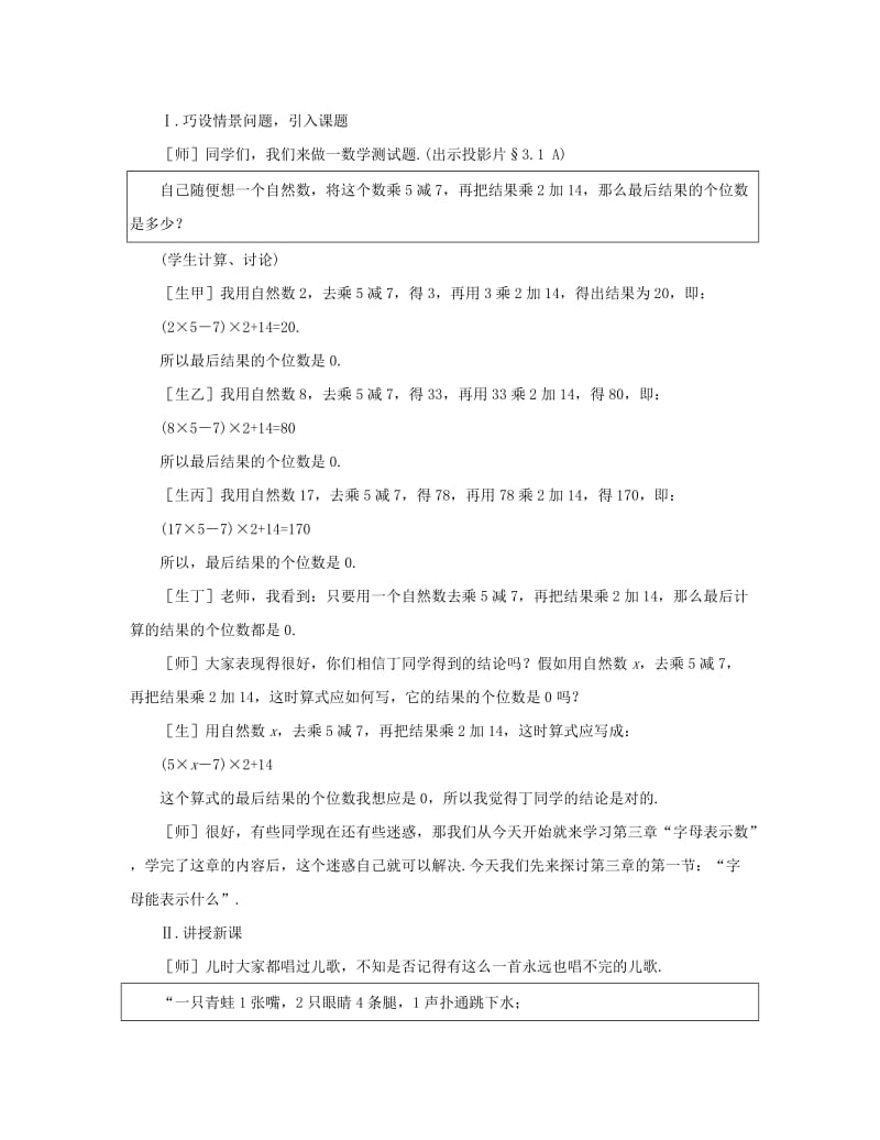 2019-2020年七年级数学上册 字母能表示什么教案六 北师大版.doc_第2页