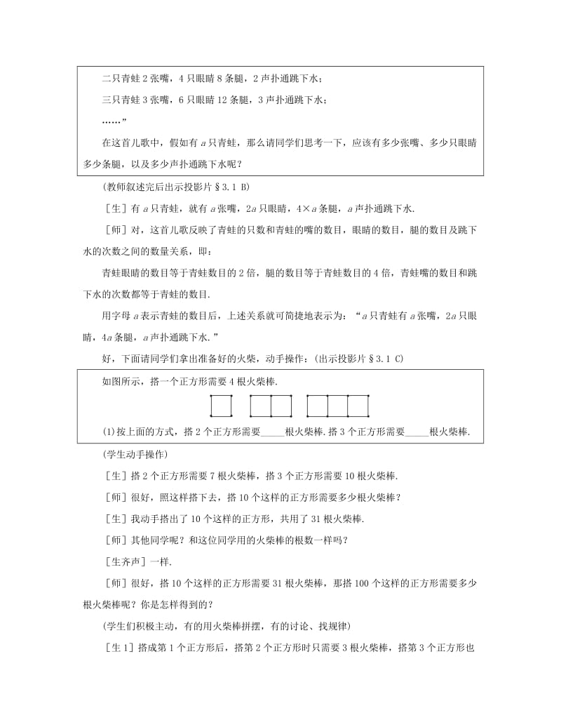 2019-2020年七年级数学上册 字母能表示什么教案六 北师大版.doc_第3页