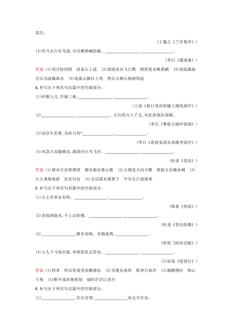 2019-2020年高考语文一轮复习 名句默写专项训练（1）新人教版.doc_第2页