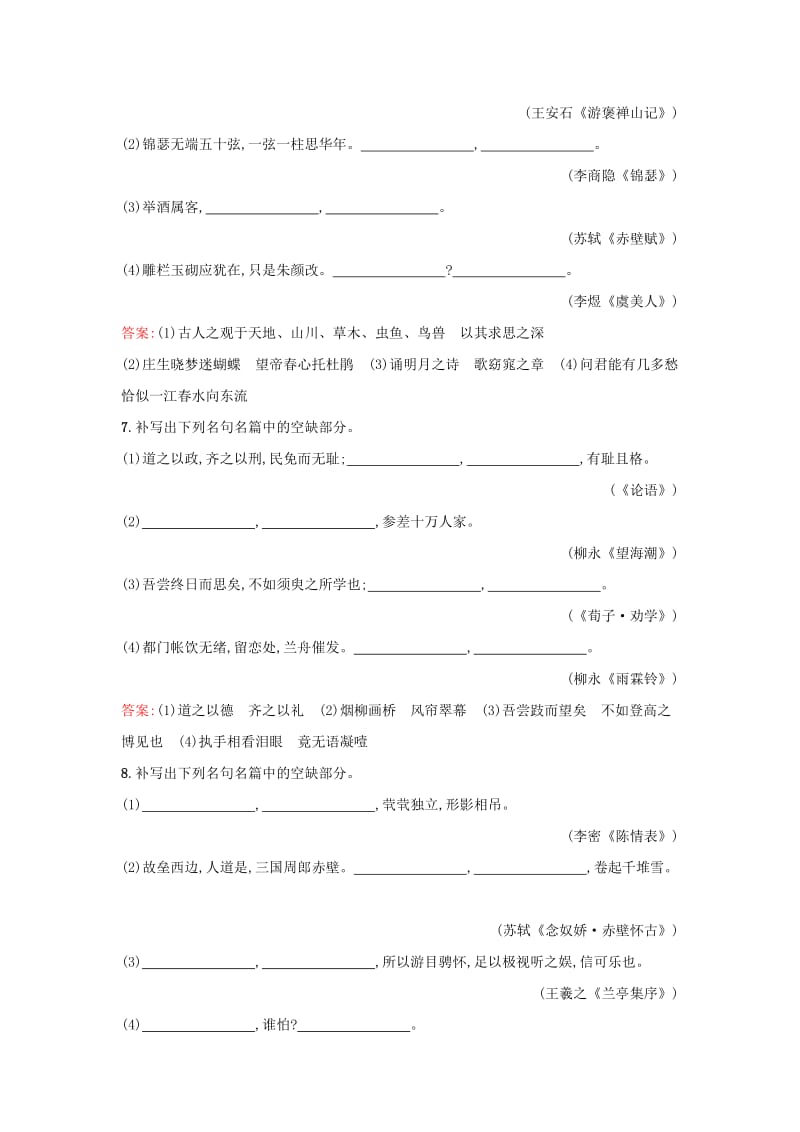 2019-2020年高考语文一轮复习 名句默写专项训练（1）新人教版.doc_第3页