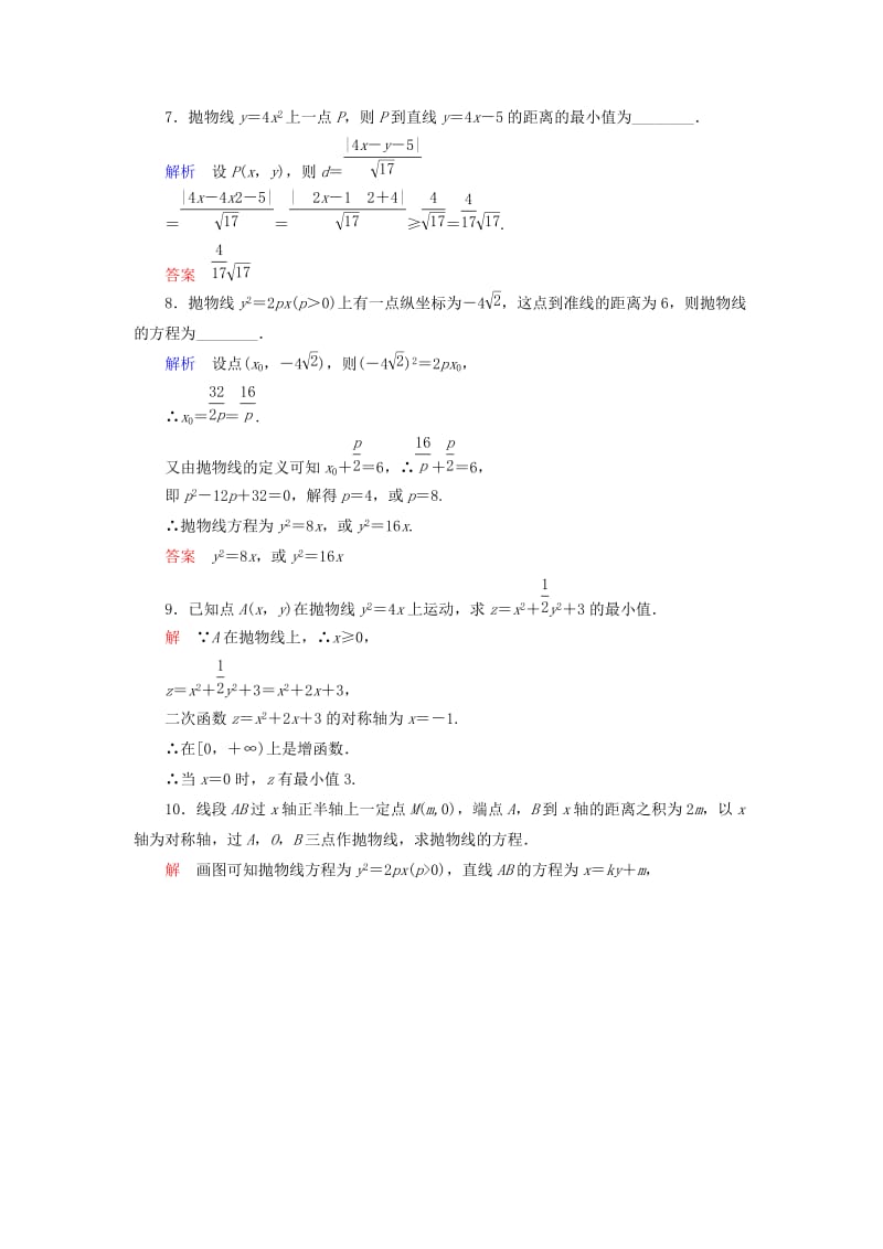 2019年高中数学 第二章 圆锥曲线与方程双基限时练13（含解析）新人教A版选修1-1.doc_第3页