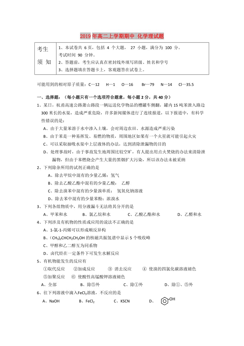 2019年高二上学期期中 化学理试题.doc_第1页