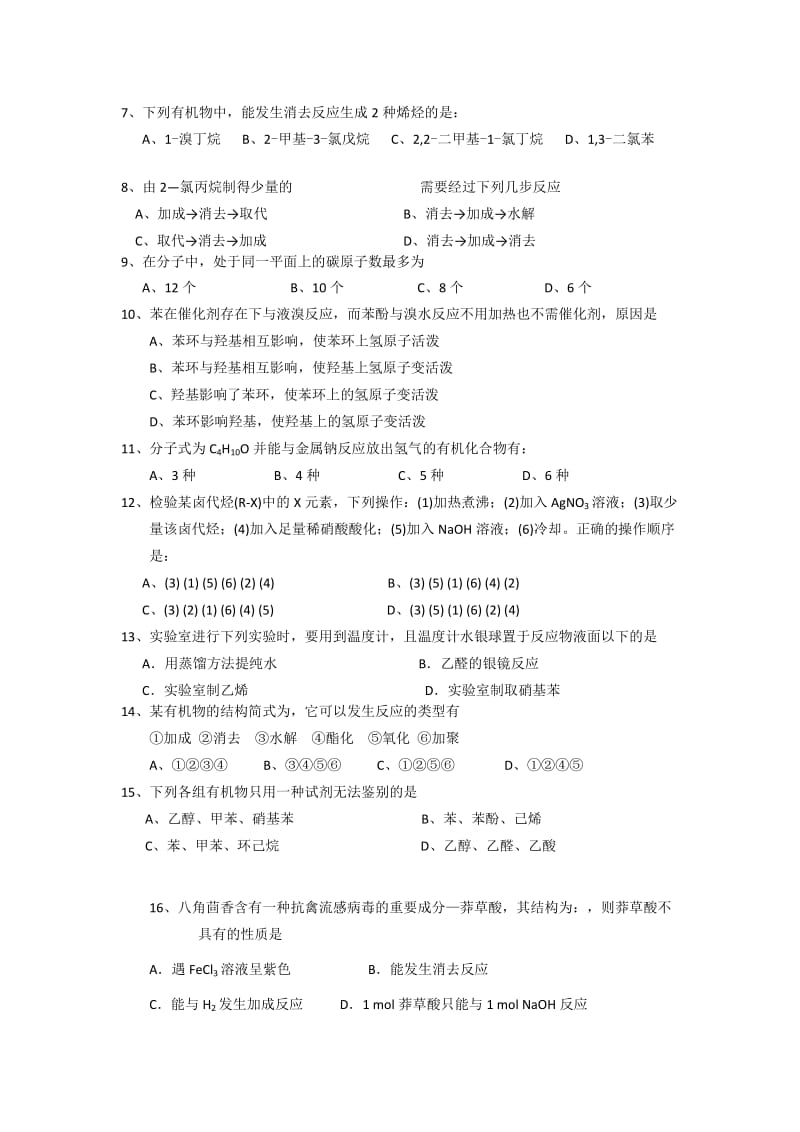 2019年高二上学期期中 化学理试题.doc_第2页