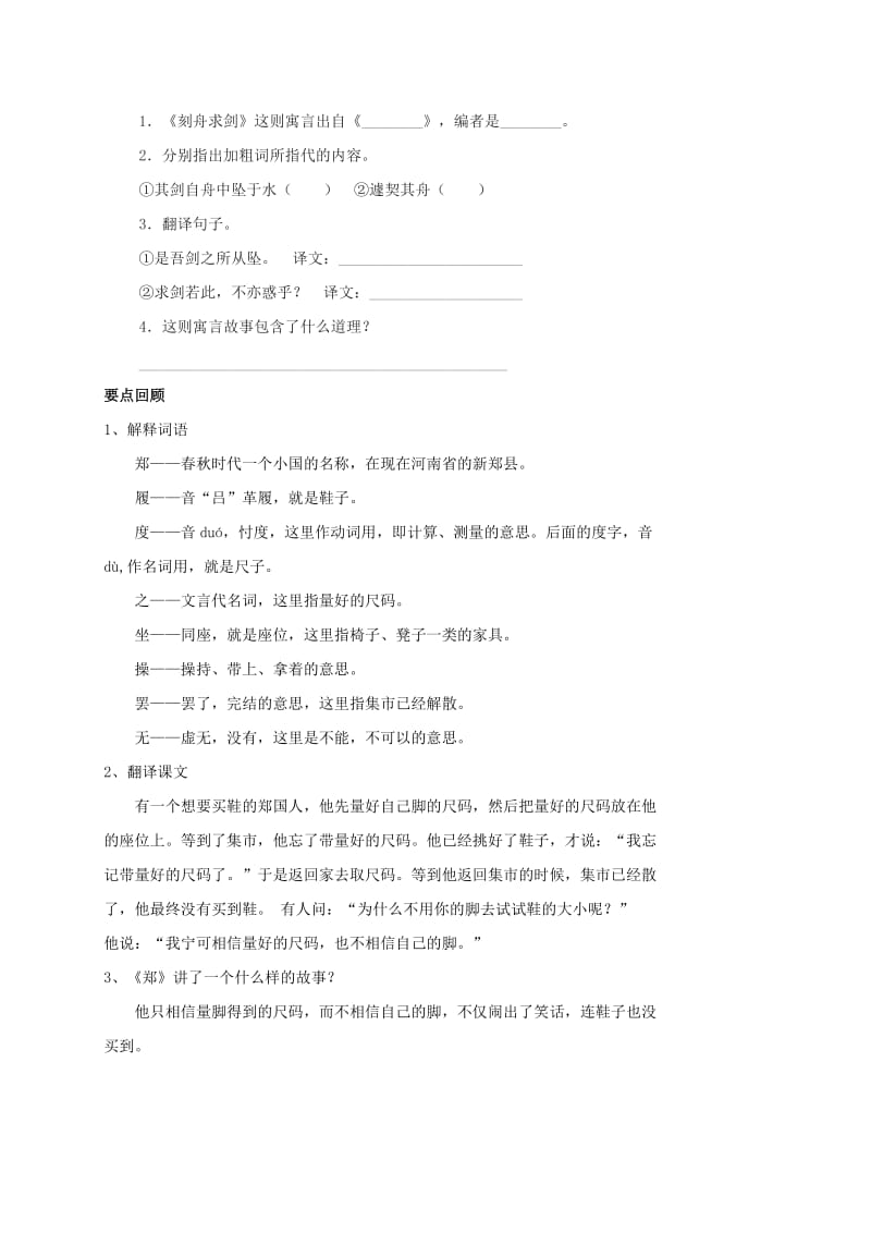 2019-2020年中考语文 寓言二则《幼时记趣》复习教学案.doc_第2页