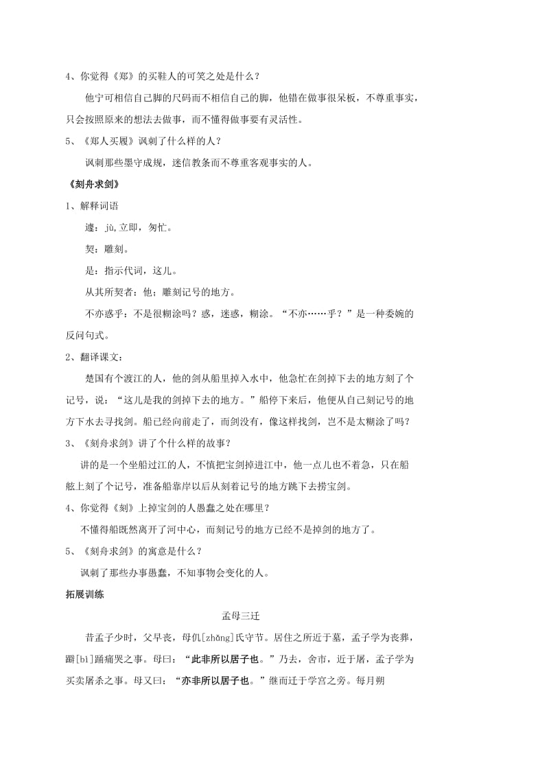 2019-2020年中考语文 寓言二则《幼时记趣》复习教学案.doc_第3页