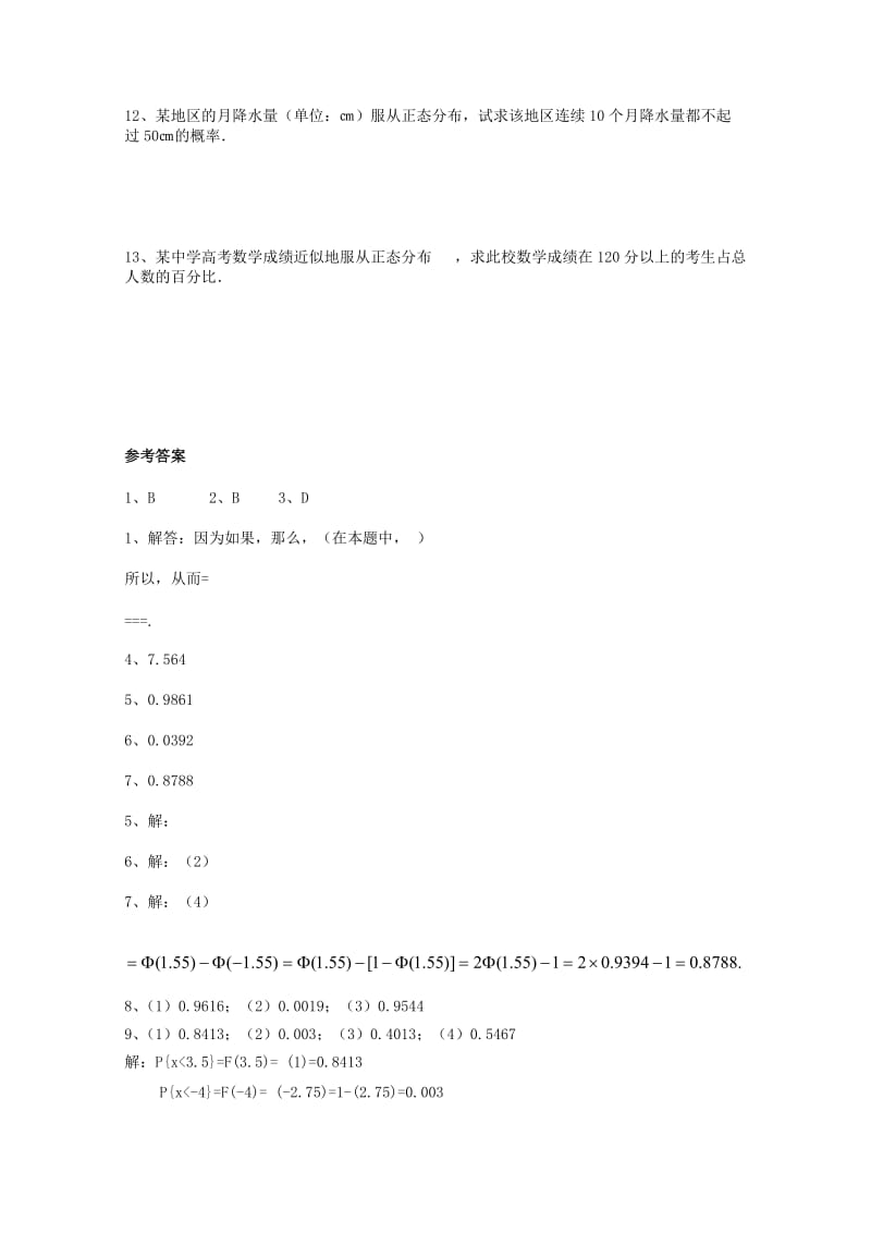 2019年高中数学 第2章 正态分布同步练习 北师大版选修2-3.doc_第2页