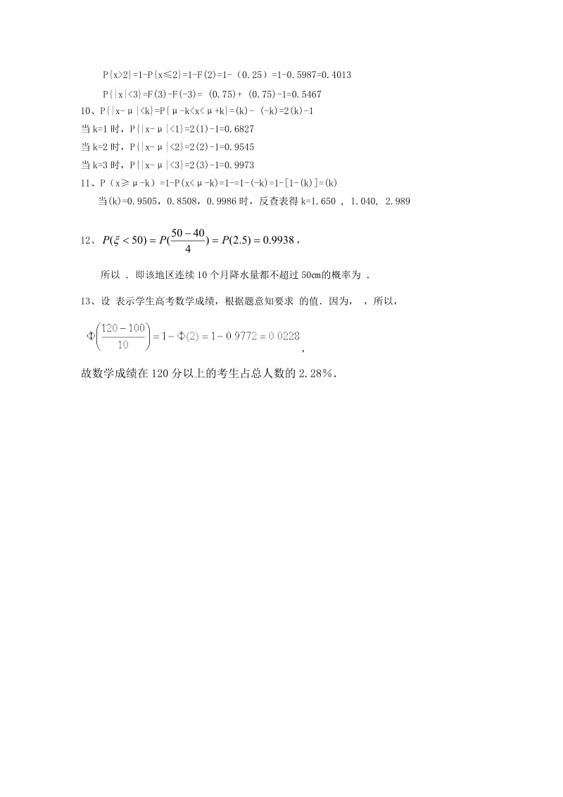 2019年高中数学 第2章 正态分布同步练习 北师大版选修2-3.doc_第3页