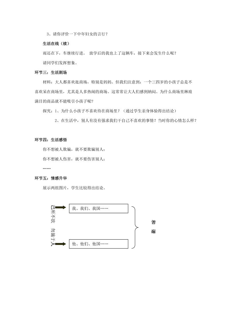 2019-2020年七年级思想品德上册 第二节《己所不欲勿施于人》教案 湘教版.doc_第2页