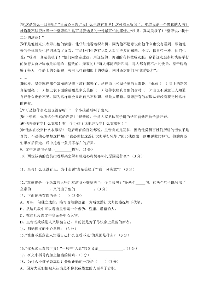 2019-2020年七年级上册语文 皇帝的新装2.doc_第2页