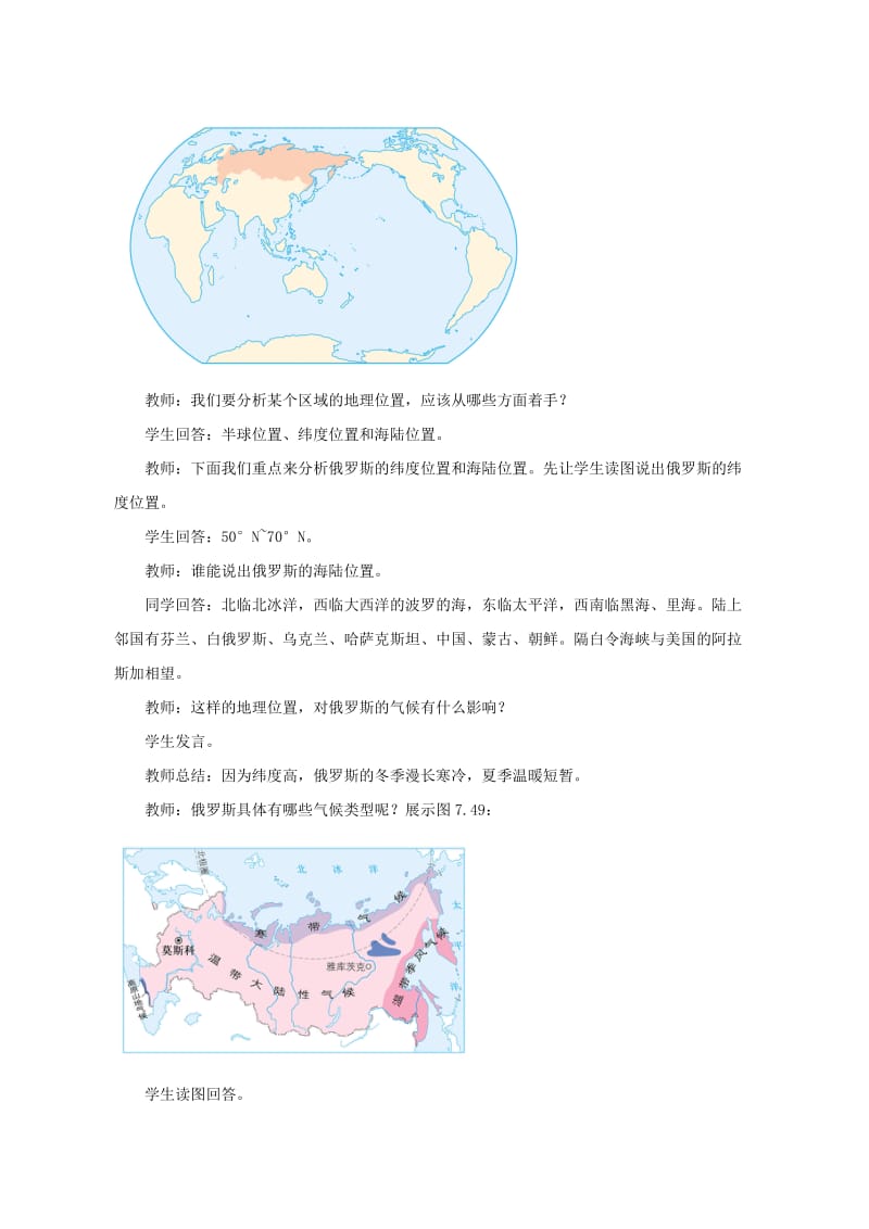 2019-2020年七年级地理下册 第七章 第四节 俄罗斯教案 （新版）新人教版.doc_第3页