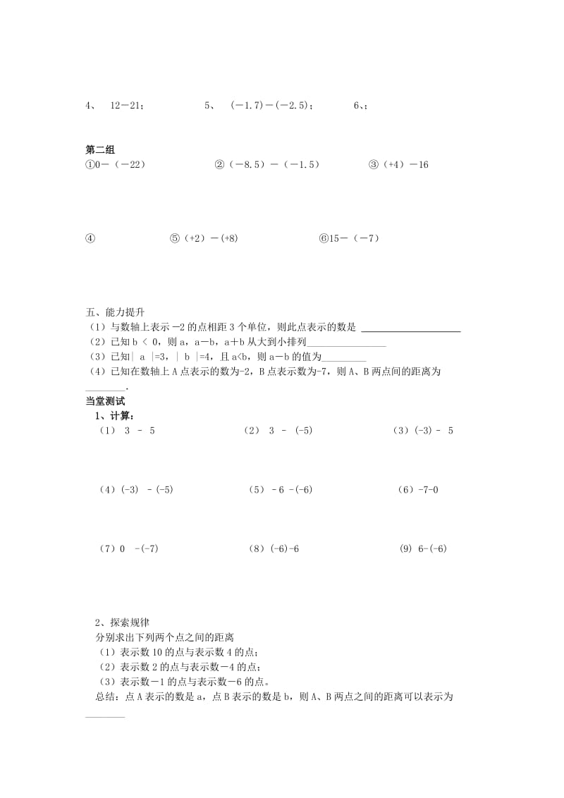 2019-2020年七年级数学上册 第9课时 有理数的减法教学案（无答案）（新版）苏科版.doc_第2页