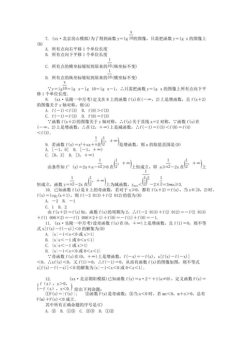 2019年高考数学一轮总复习 第二章 函数、导数及其应用阶段测试卷 文.doc_第2页