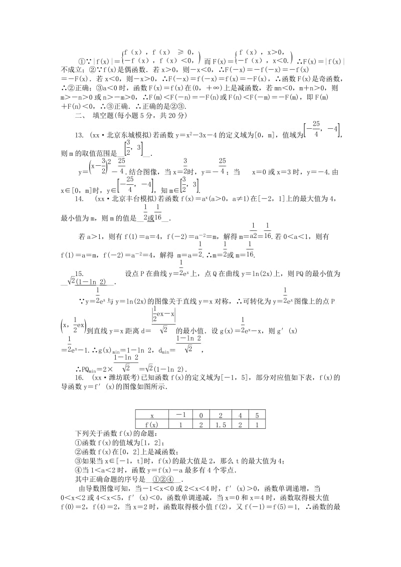 2019年高考数学一轮总复习 第二章 函数、导数及其应用阶段测试卷 文.doc_第3页