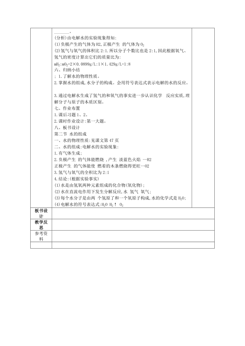 2019-2020年九年级化学 第三单元 课题1 水的组成教案 人教新课标版.doc_第3页