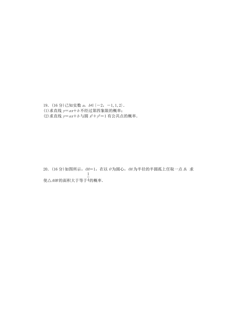 2019年高中数学 第3章 概率单元综合检测卷B 苏教版必修3.doc_第3页