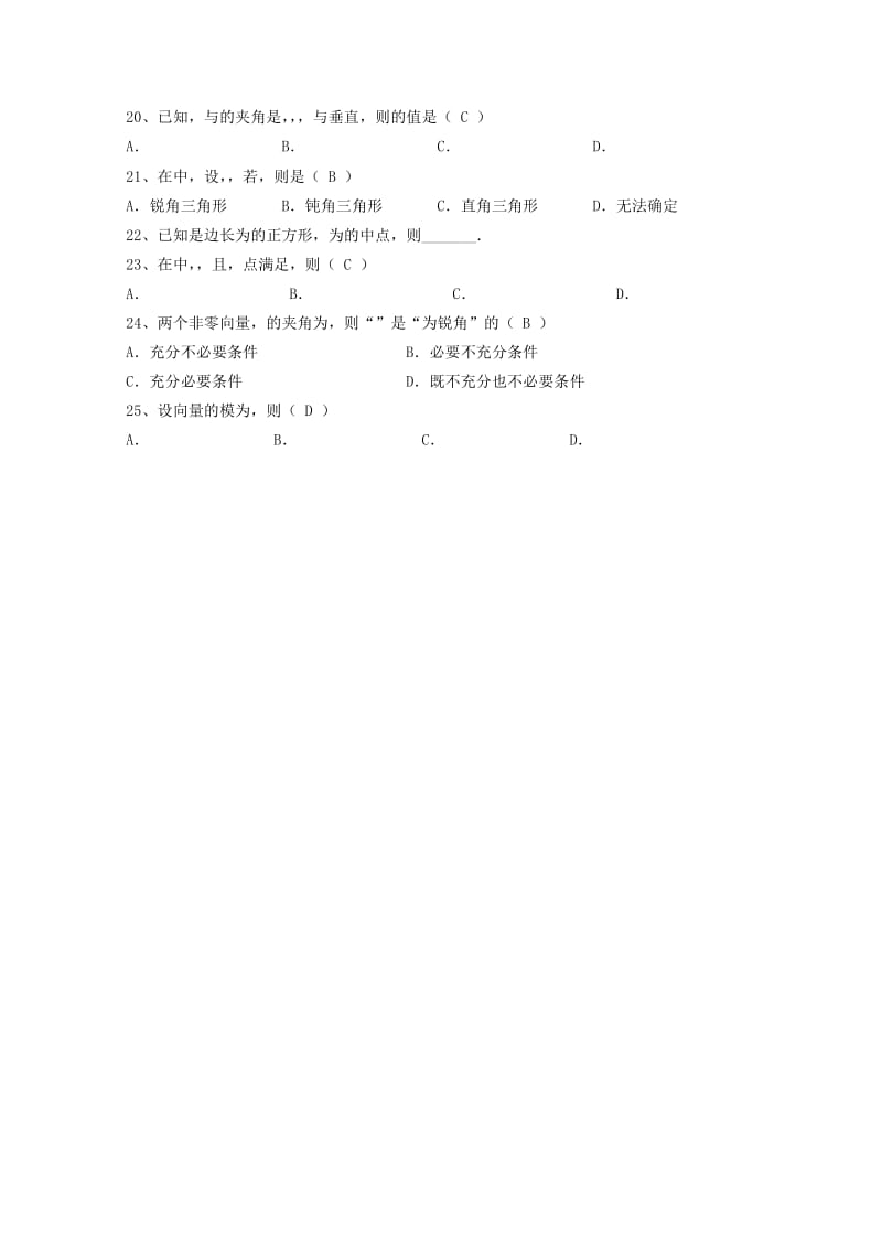 2019年高三数学午练（十四）平面向量（2）.doc_第2页