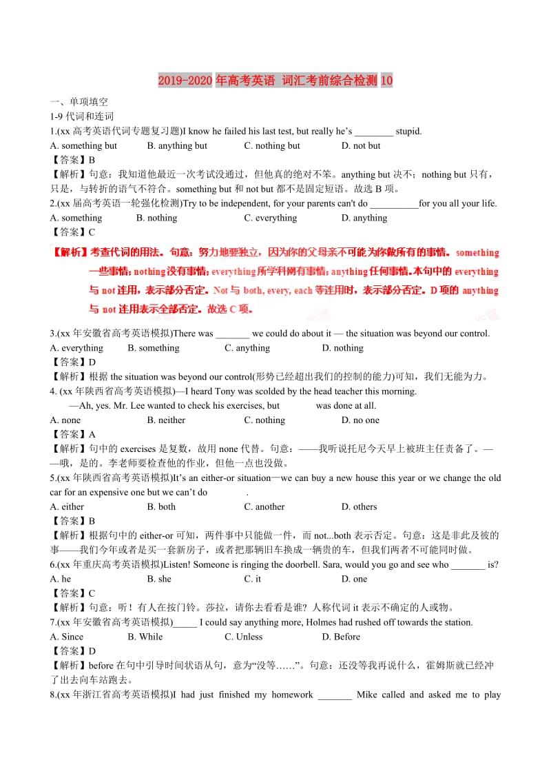 2019-2020年高考英语 词汇考前综合检测10.doc_第1页