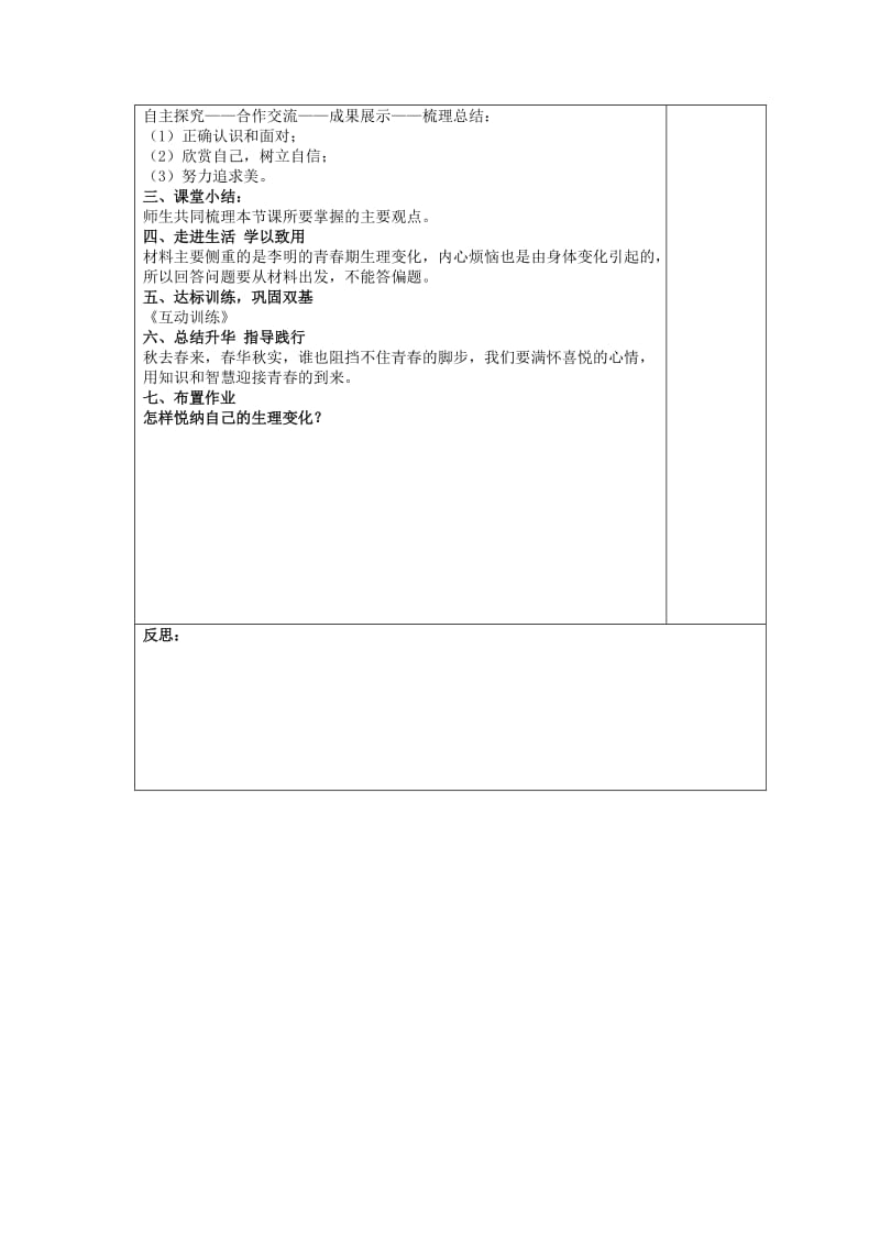 2019-2020年七年级政治下册 第十一课 第1框 悦纳自己的生理变化教案 鲁教版.doc_第2页