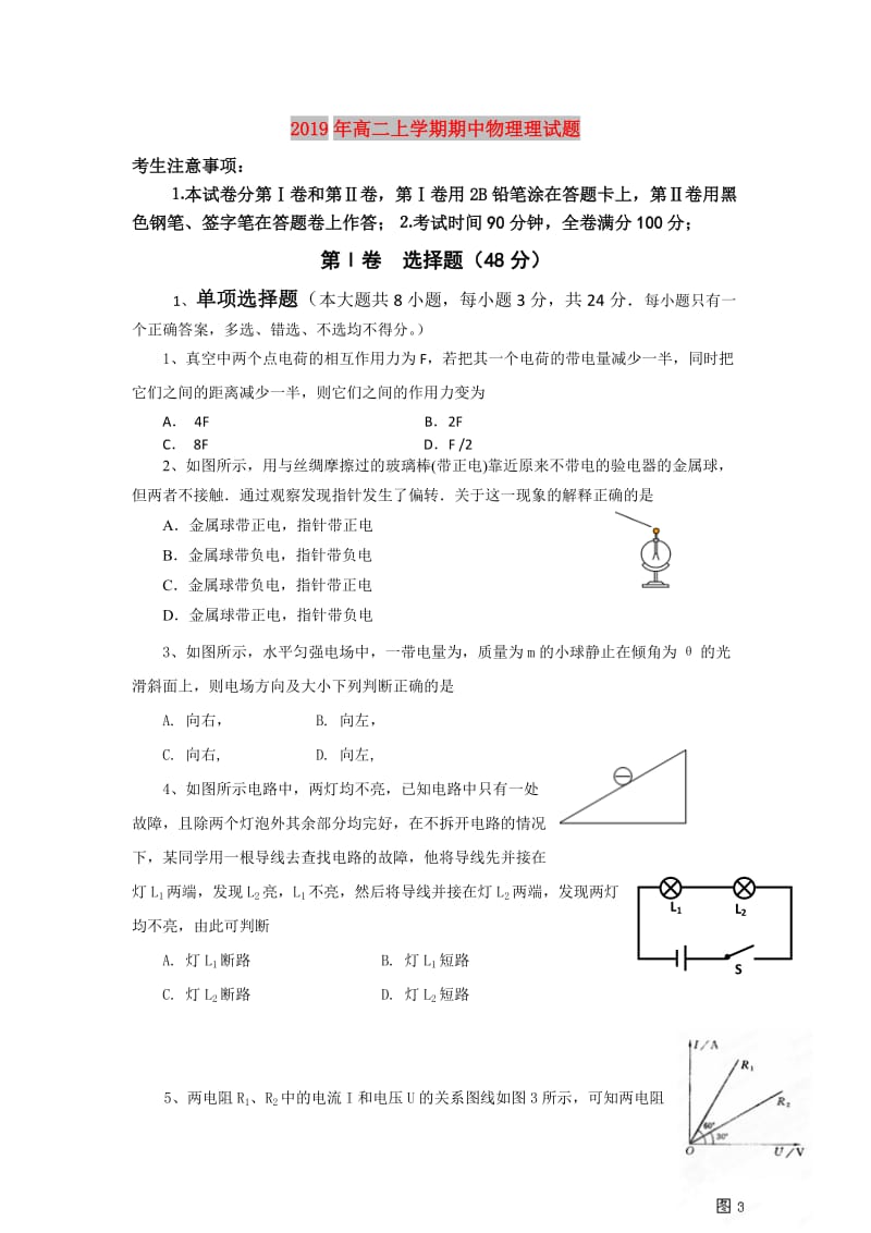 2019年高二上学期期中物理理试题.doc_第1页