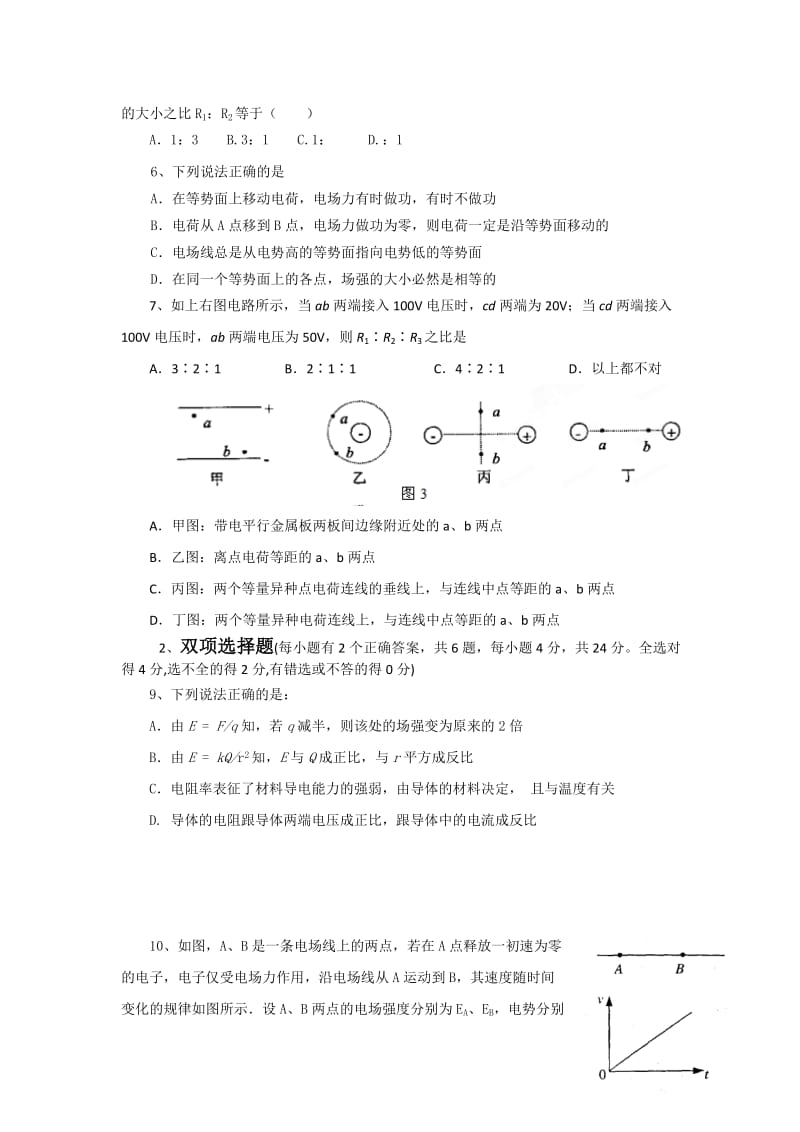 2019年高二上学期期中物理理试题.doc_第2页