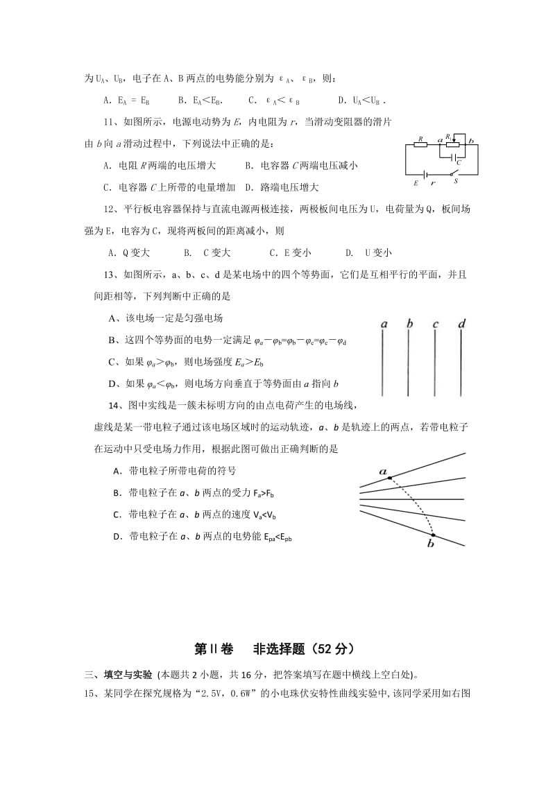 2019年高二上学期期中物理理试题.doc_第3页