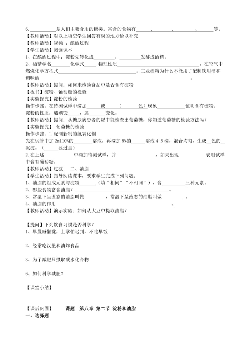 2019-2020年九年级化学 82《淀粉和油脂》学案.doc_第2页