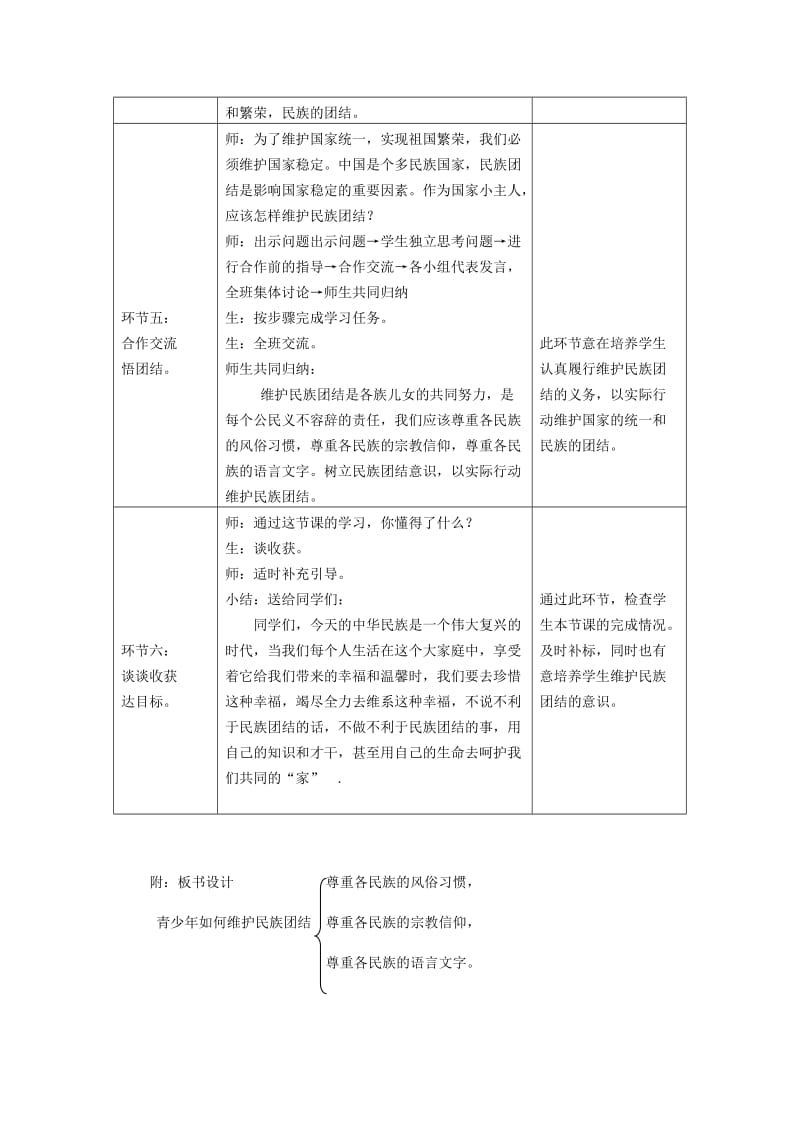 2019-2020年七年级政治下册 第十四课《中华民族大家庭》第三课时《共同维护咱的家》教学设计（二） 陕教版.doc_第3页