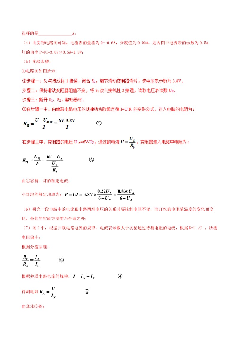 2019-2020年中考物理直击考点电功和电功率考点八单表测灯泡的电功率试题.doc_第3页