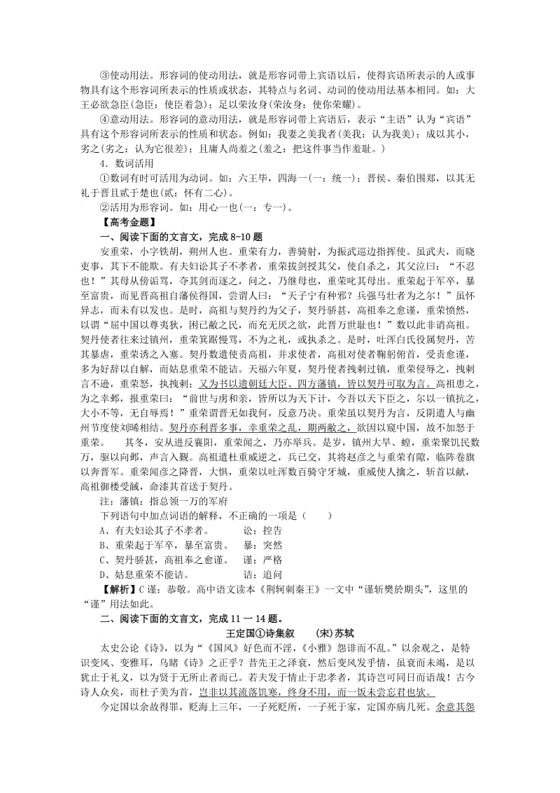 2019-2020年高考语文二轮复习 文言文指导资料 01理解常见实词在文中的含义（1）.doc_第3页