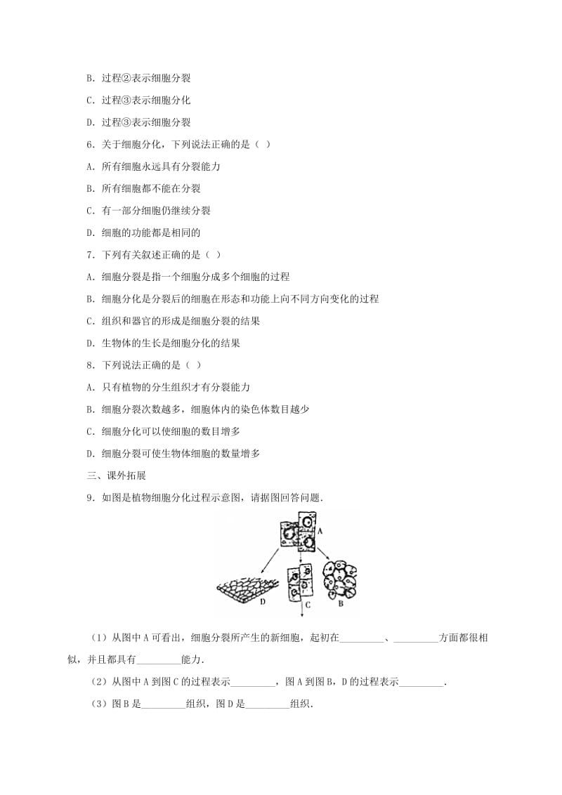 2019-2020年七年级生物上册3.1细胞练习5北京课改版.doc_第2页