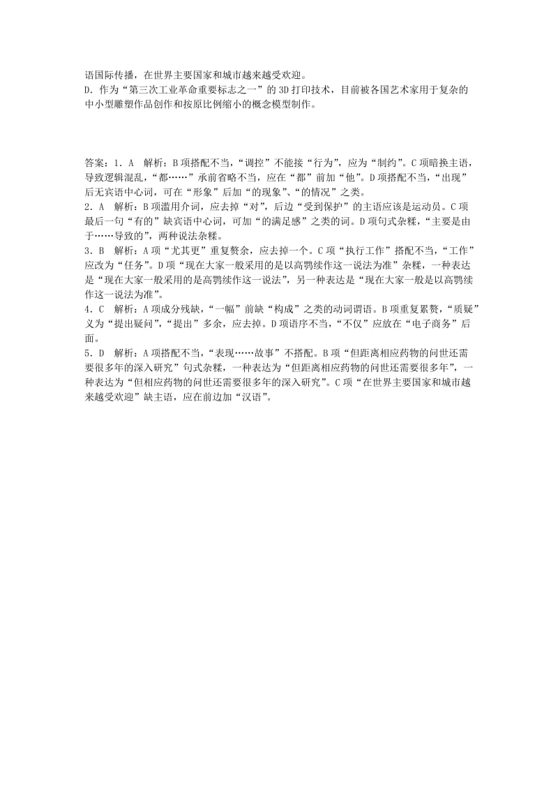 2019-2020年高考语文 病句资料 综合训练.doc_第2页