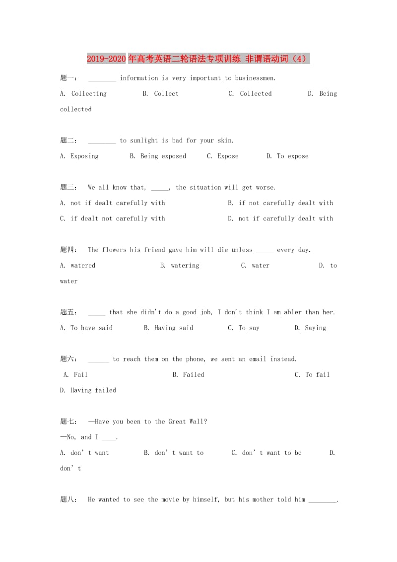 2019-2020年高考英语二轮语法专项训练 非谓语动词（4）.doc_第1页