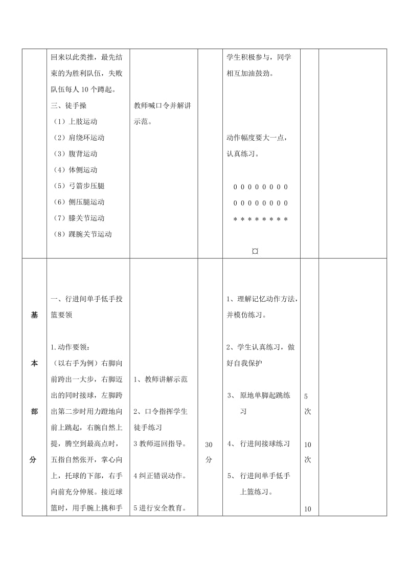 2019-2020年九年级体育上册 行进间单手低手上篮教案.doc_第2页