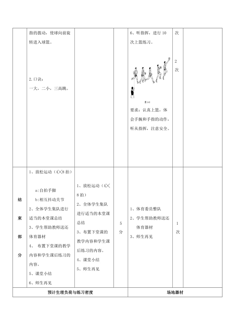 2019-2020年九年级体育上册 行进间单手低手上篮教案.doc_第3页