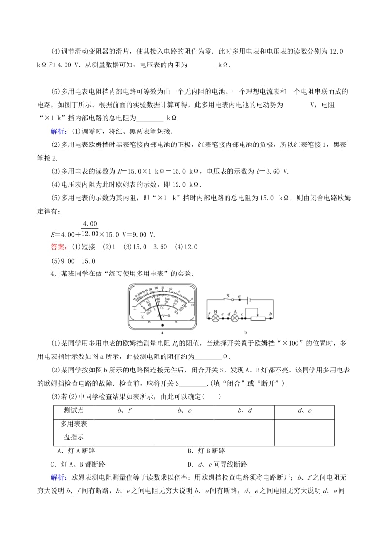 2019-2020年高考物理一轮复习 7.7实验：练习使用多用电表课时强化作业.doc_第3页