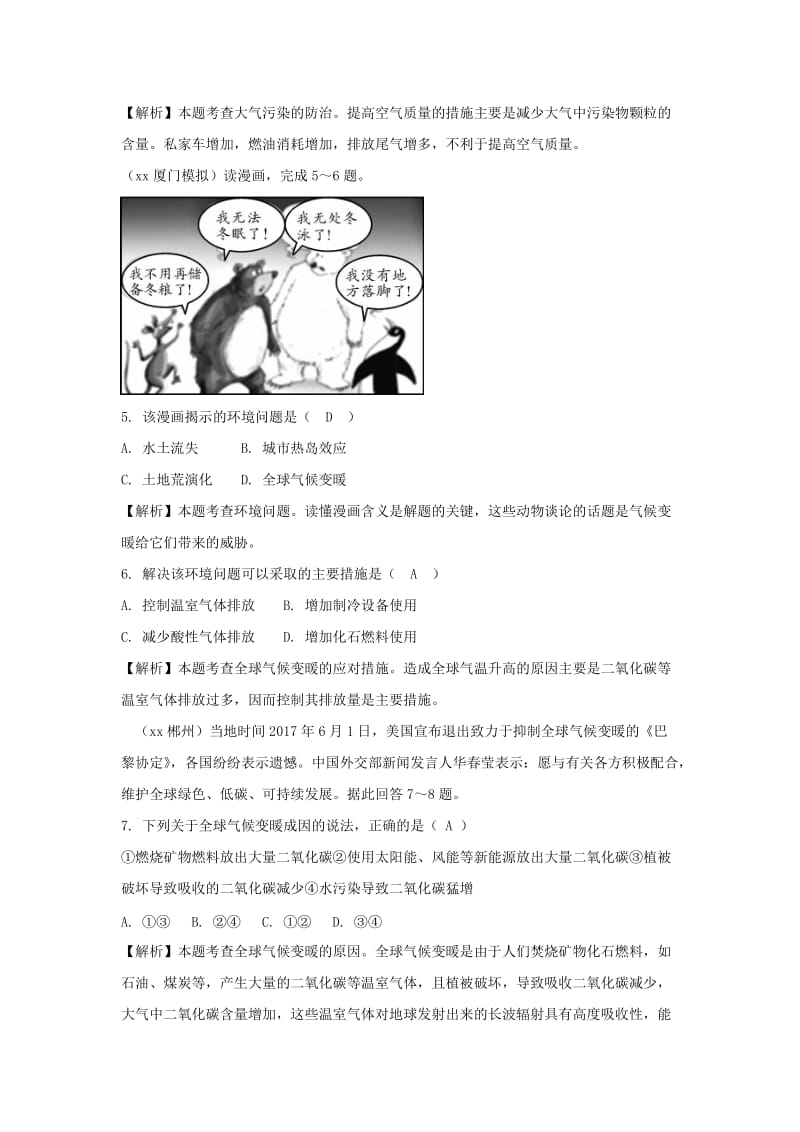 2019-2020年中考地理总复习 七上 第四章 天气与气候（课时一 天气、气温与降水）.doc_第2页