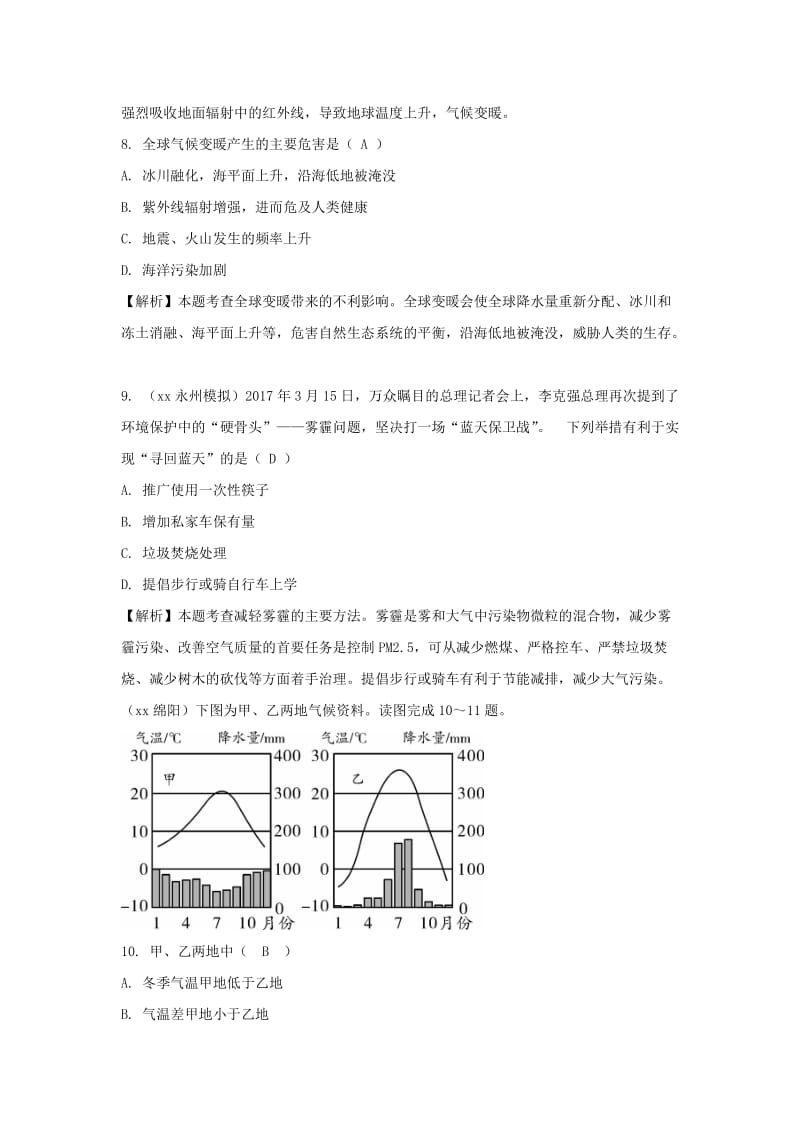 2019-2020年中考地理总复习 七上 第四章 天气与气候（课时一 天气、气温与降水）.doc_第3页