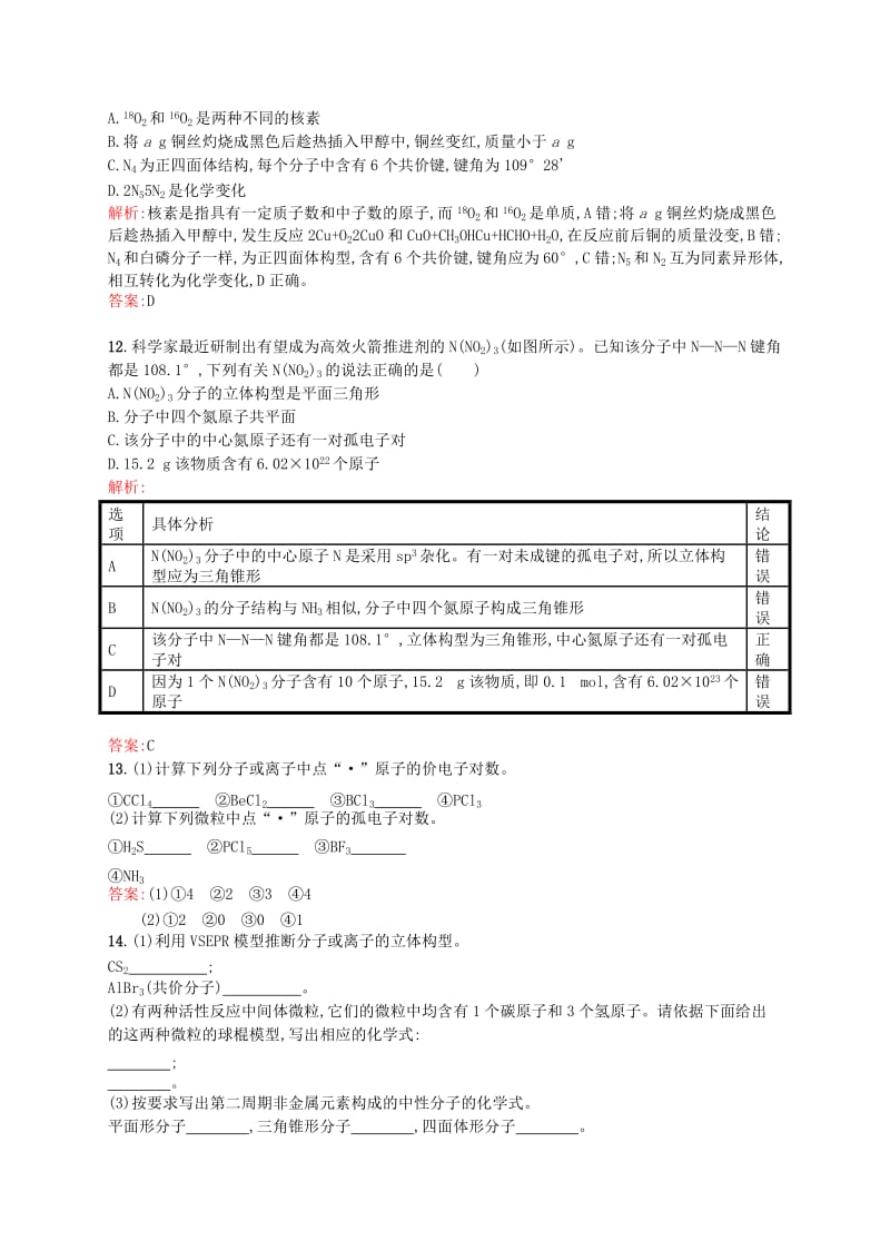 2019年高中化学 2.2.1 形形色色的分子与价层电子对互斥理论同步检测试题 新人教版选修3.doc_第3页