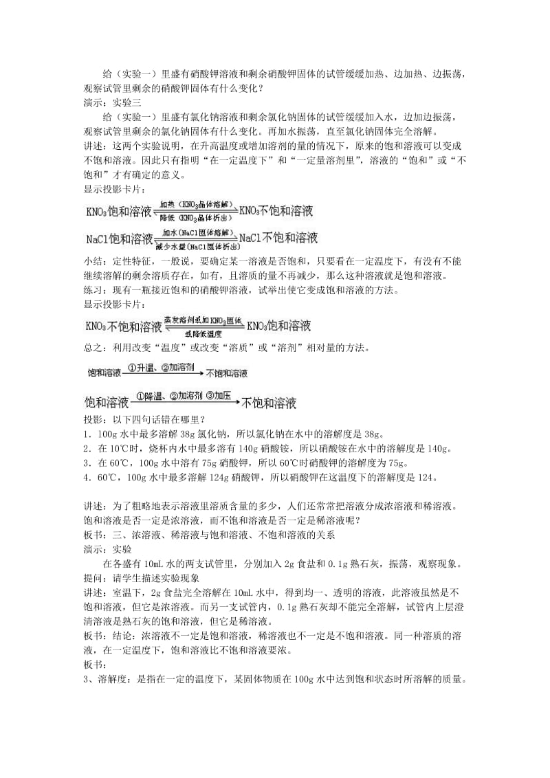 2019-2020年七年级科学下册 1.3水是常用的溶剂教案（华师大七下）.doc_第3页